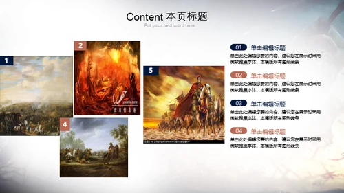 战神的游戏战场通用PPT模板