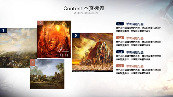 战神的游戏战场通用PPT模板