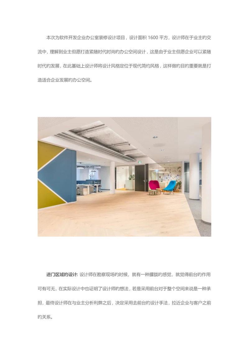 技术公司办公室装修设计效果图.docx