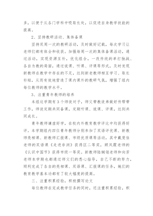 小学综合教研组活动总结.docx