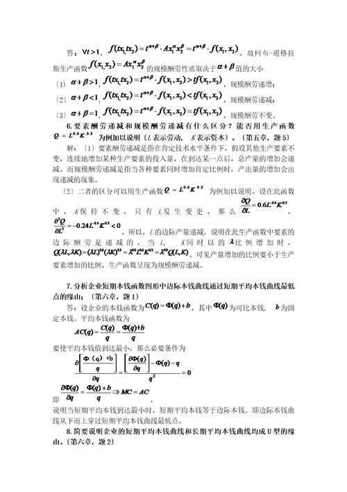 中级微观经济学复习题及答案