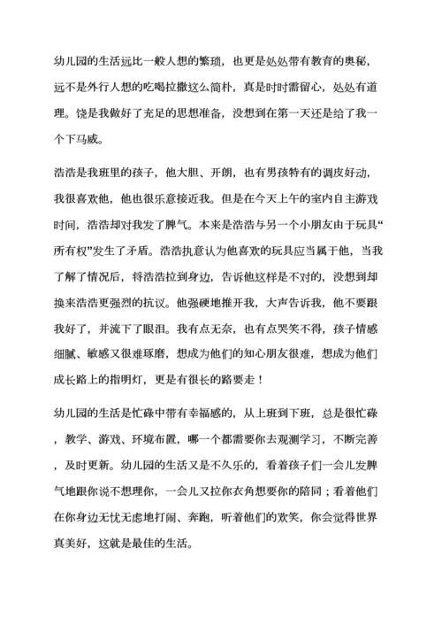 幼儿园新学期开学随笔.docx