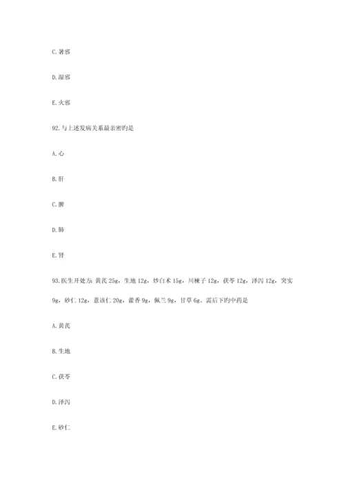 2023年执业药师中药学综合知识与技能模拟试题资料.docx