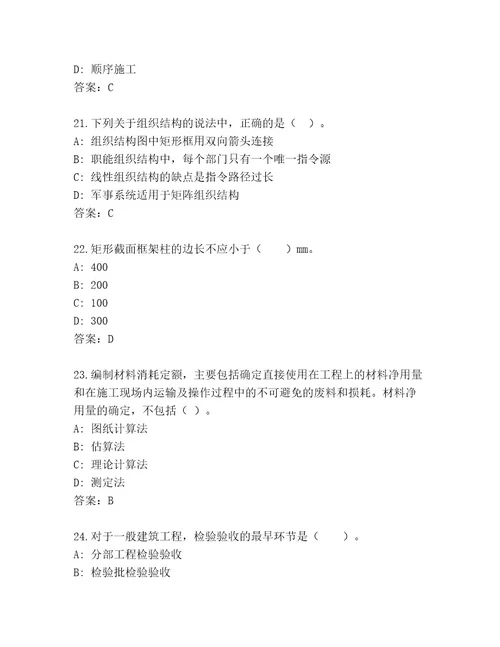 内部国家一级建筑师考试最新题库加答案解析