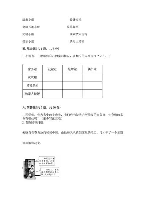 部编版四年级上册道德与法治期中测试卷精品【a卷】.docx