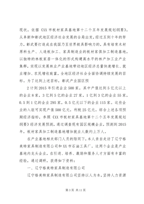 学校与产业集群对接调研报告.docx