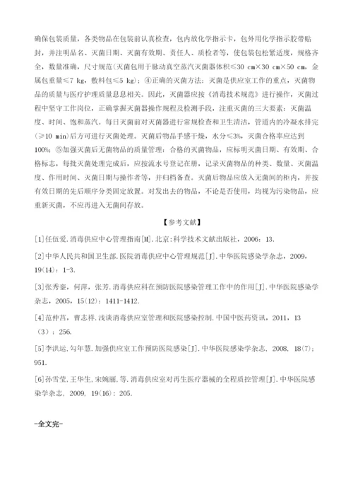 医院消毒供应室的管理分析.docx