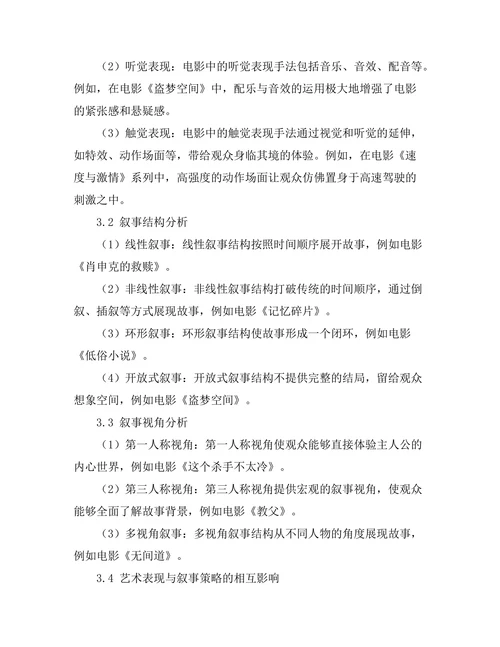 电影中的艺术表现与叙事策略分析