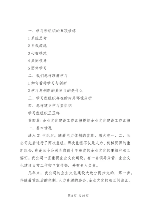 企业文化建设提纲_1.docx