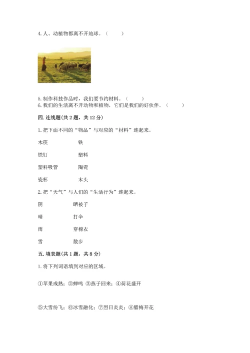 教科版二年级上册科学期末测试卷及参考答案（满分必刷）.docx