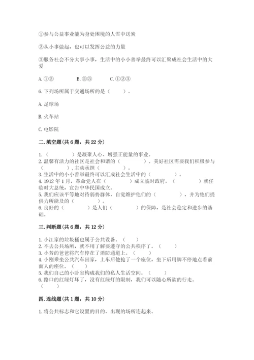 道德与法治五年级下册第二单元《公共生活靠大家》测试卷附答案（预热题）.docx