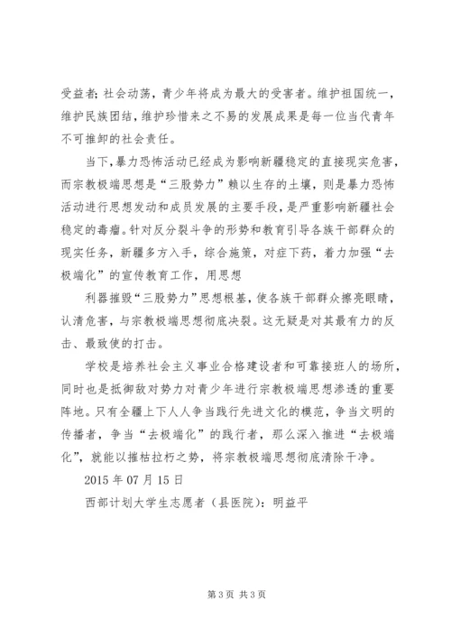 去极端化签字仪式讲话 (2).docx