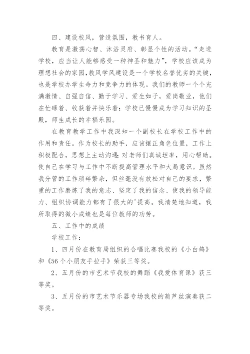 分管学校教学副校长述职报告.docx