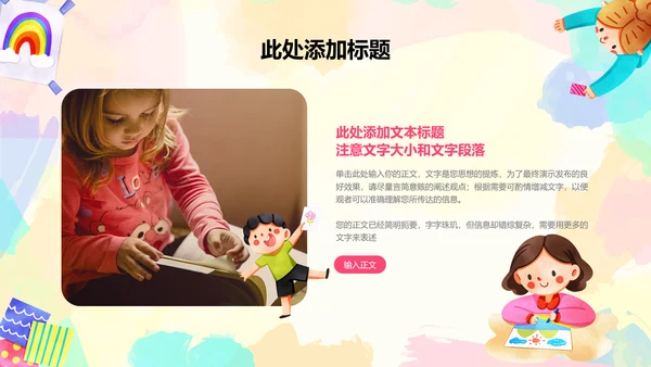 彩色插画美术教育教学PPT演示模板