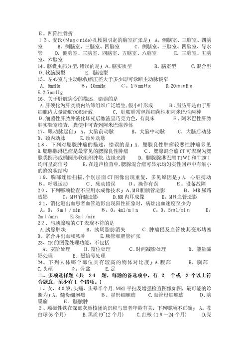 北京主治医师放射科专业实践能力模拟试题