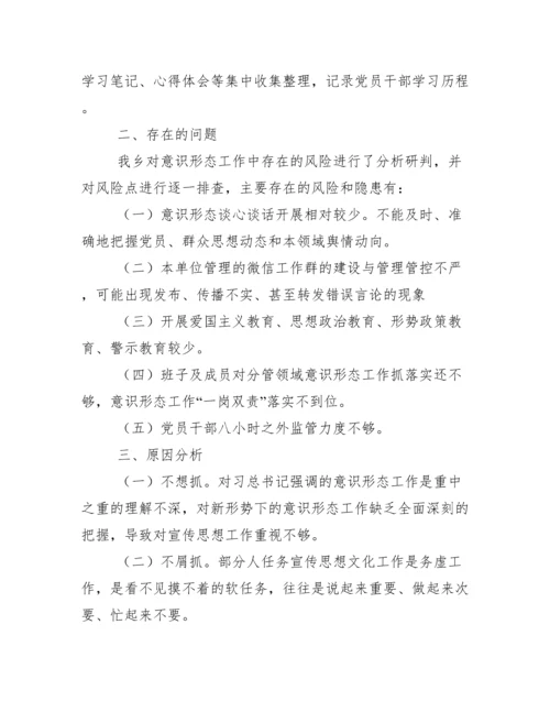 最新上半年意识形态工作分析研判报告.docx