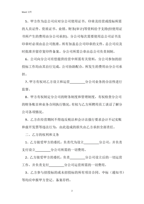 合作经营协议书通用格式5篇.docx