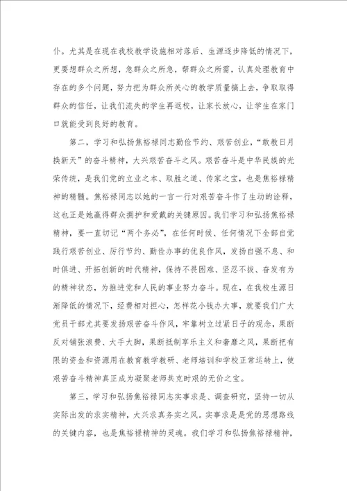 2021年学习焦裕禄优秀事迹心得体会