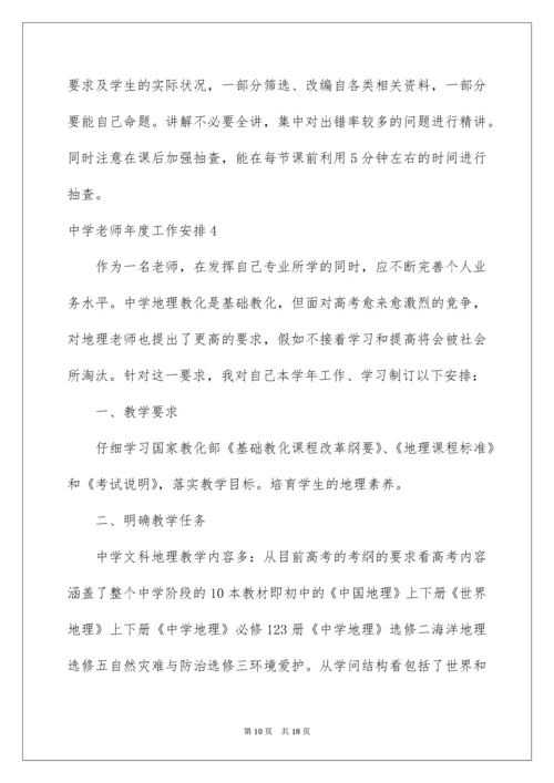 高中教师年度工作计划.docx