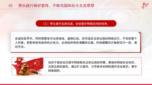 党员干部要过好规范网络行为关带头规范自身网络言行专题党课PPT