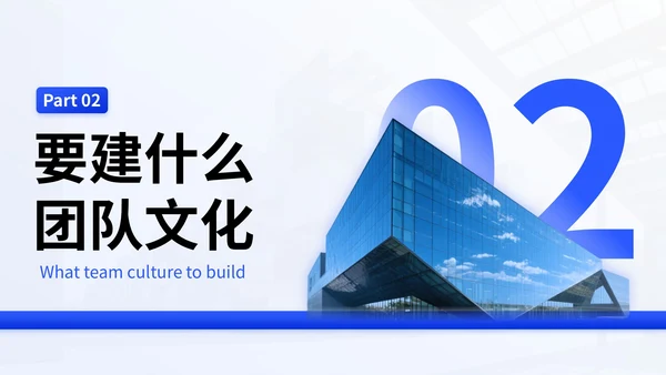蓝色商务风新员工入职团队文化建设集训PPT模版