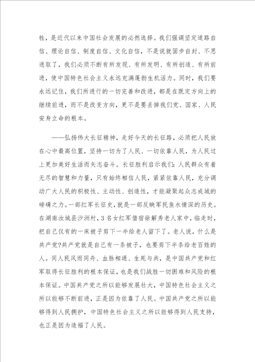 党课讲稿：弘扬伟大长征精神，走好今天的长征路