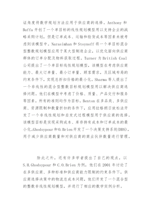 物流管理本科毕业论文开题报告.docx