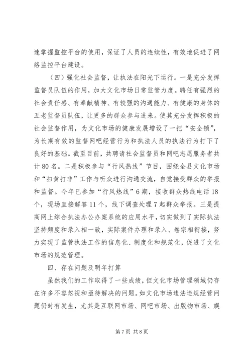 县文化市场管理执法局XX年度工作报告.docx