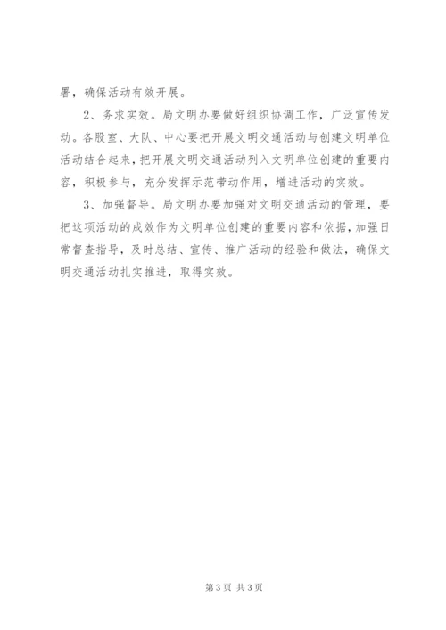 文明交通志愿服务活动方案.docx