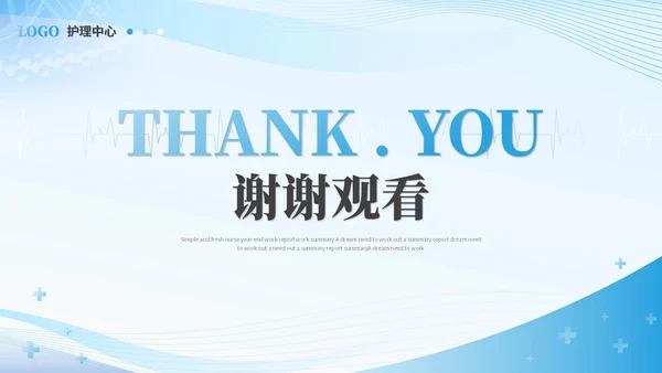 简约护士年终总结工作总结工作报告ppt模板