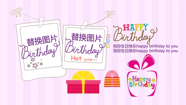 粉色生日快乐电子相册动态PPT模板
