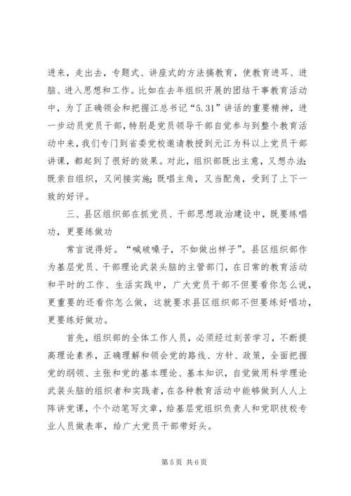 组织部在抓党员干部思想政治建设的报告.docx