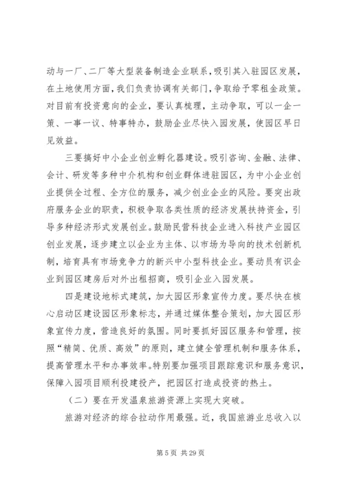 创先争优发展工业经济发言稿.docx