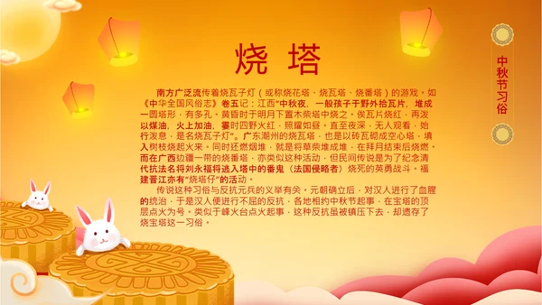 月饼传统节日民俗中秋节介绍主题班会PPT