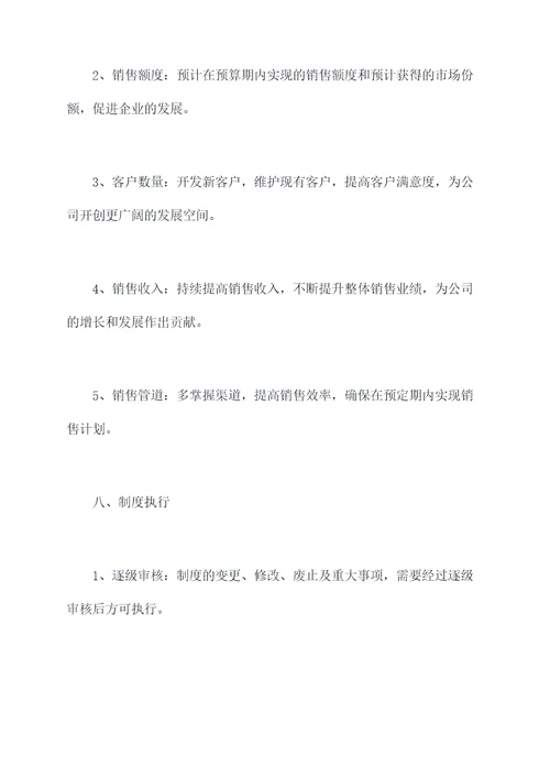 货代销售部管理制度