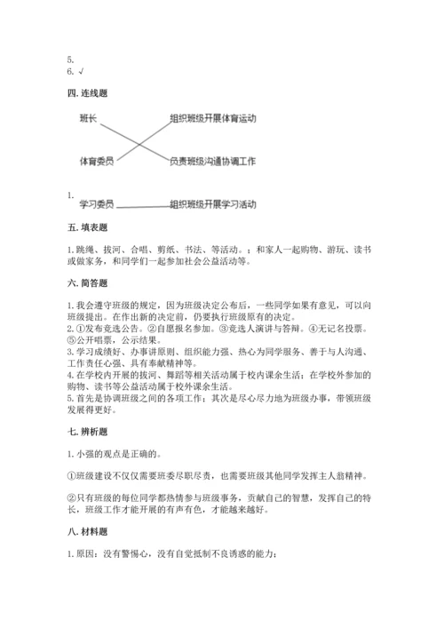 部编版五年级上册道德与法治期中测试卷附答案【考试直接用】.docx