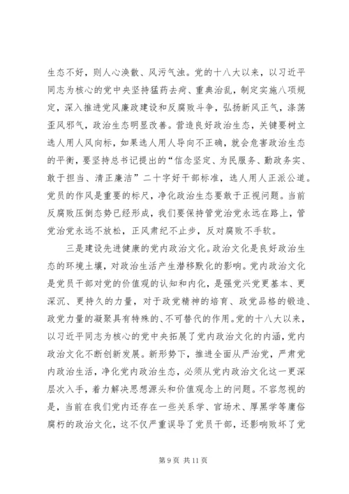 定南中学“旗帜鲜明讲政治”党课情况汇报 (2).docx