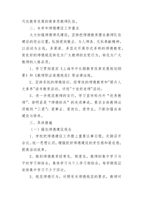 幼儿园个人师德计划(5篇).docx