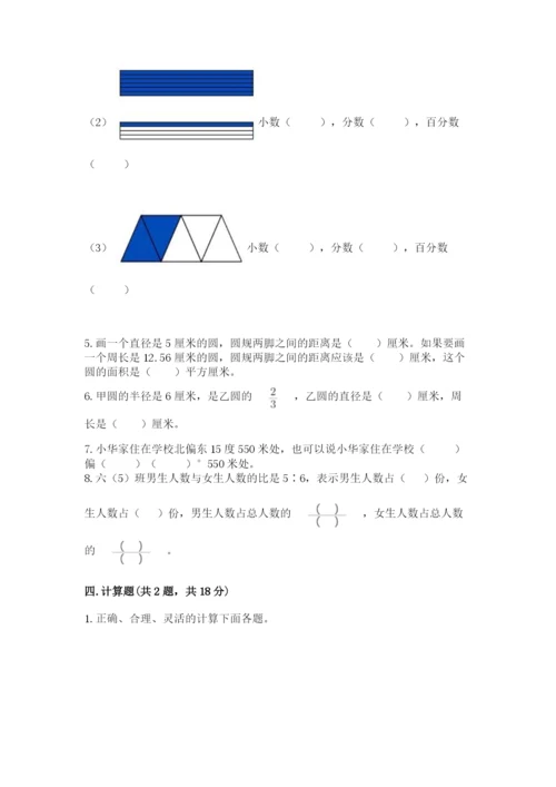 六年级上册数学期末测试卷含完整答案【各地真题】.docx