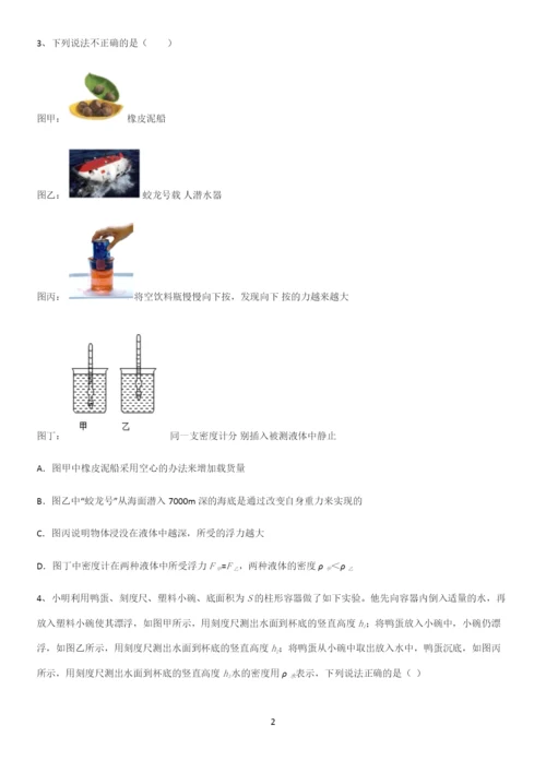 通用版初中物理八年级物理下册第十章浮力重点知识归纳.docx