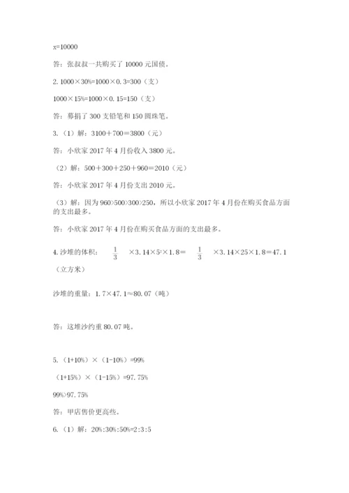 河南省平顶山市六年级下册数学期末考试试卷精编答案.docx
