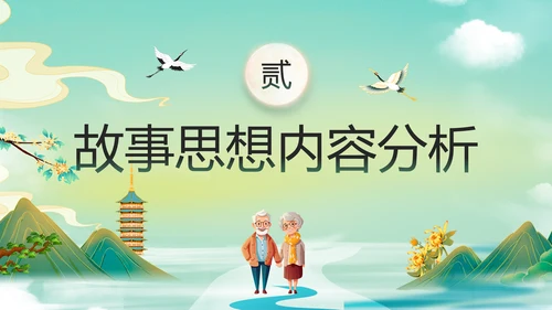绿色水墨风二十四孝传承孝道文化PPT模板中国传统文化