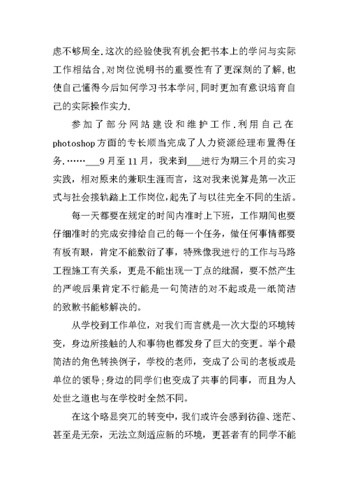 行政类实习工作总结范文