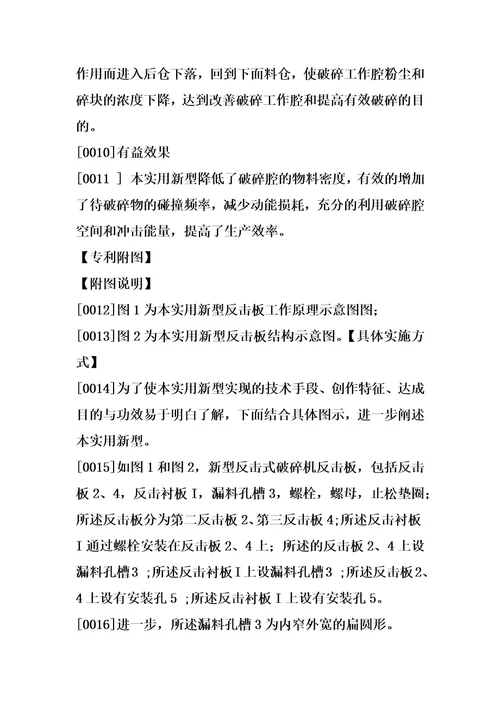 新型反击式破碎机反击板的制作方法