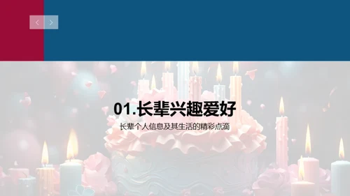 创新融合生日派对