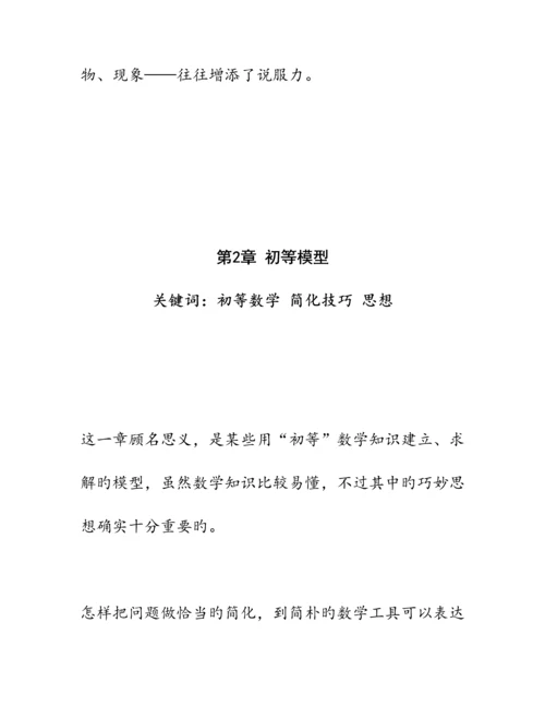 2023年数学模型第三版学习笔记.docx