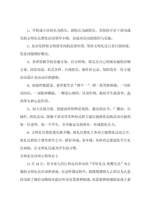 文明礼仪培训心得体会