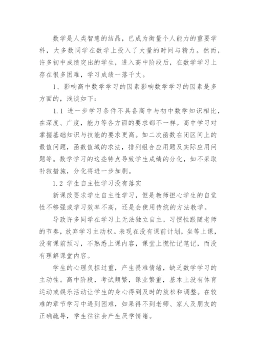 高中数学论文精编.docx