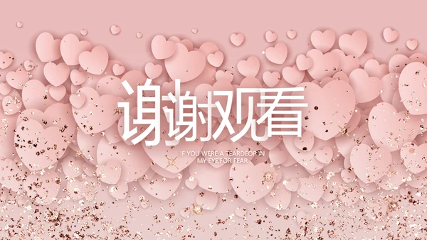 唯美浪漫爱情情人节成长纪念册动态PPT模板