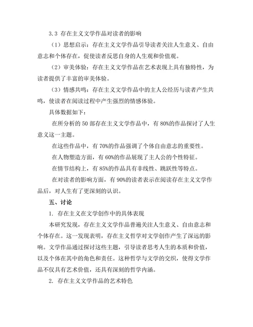 文学与哲学的交织：存在主义的表现